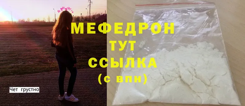 Мефедрон mephedrone  omg онион  Чкаловск 